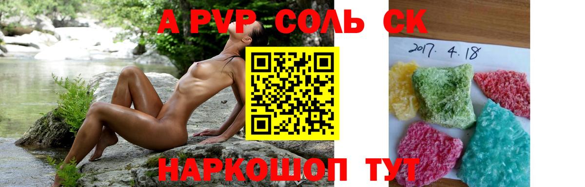 A PVP СК КРИС  Вход с VPN  APVP  Альфа ПВП кристаллы  Павлово 