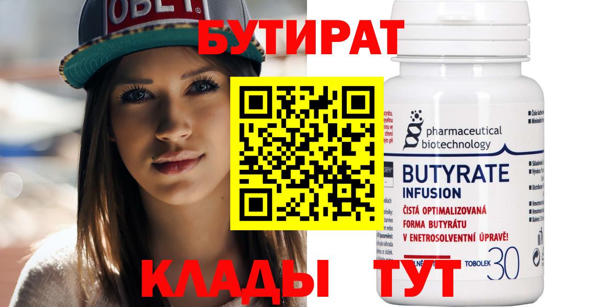 Бутират вода Павлово