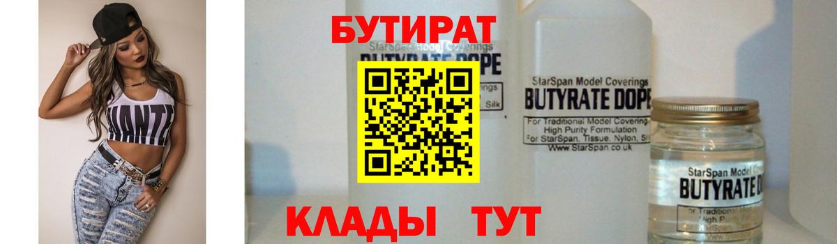 БУТИРАТ BDO  Вход с VPN  БУТИРАТ  Павлово 