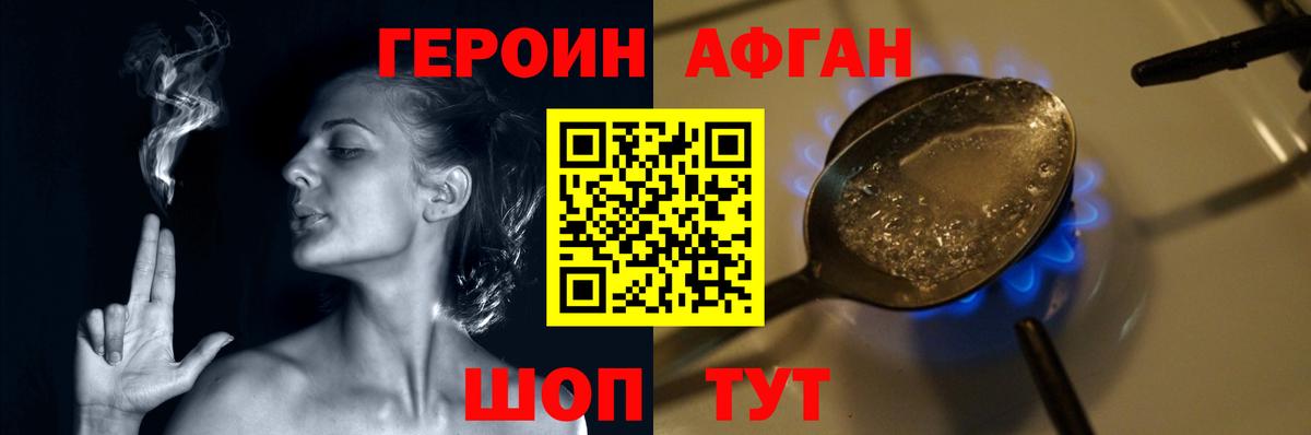 ГЕРОИН афганец  Вход с VPN  Павлово 