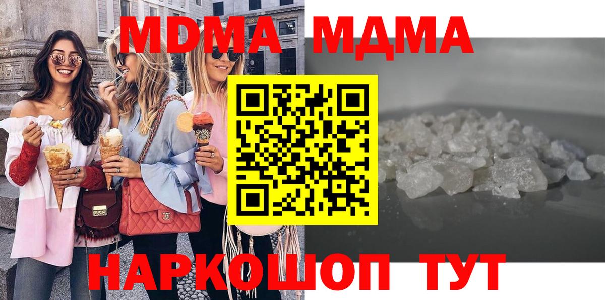 МДМА crystal  МДМА  Вход с VPN  Павлово  МДМА Molly 