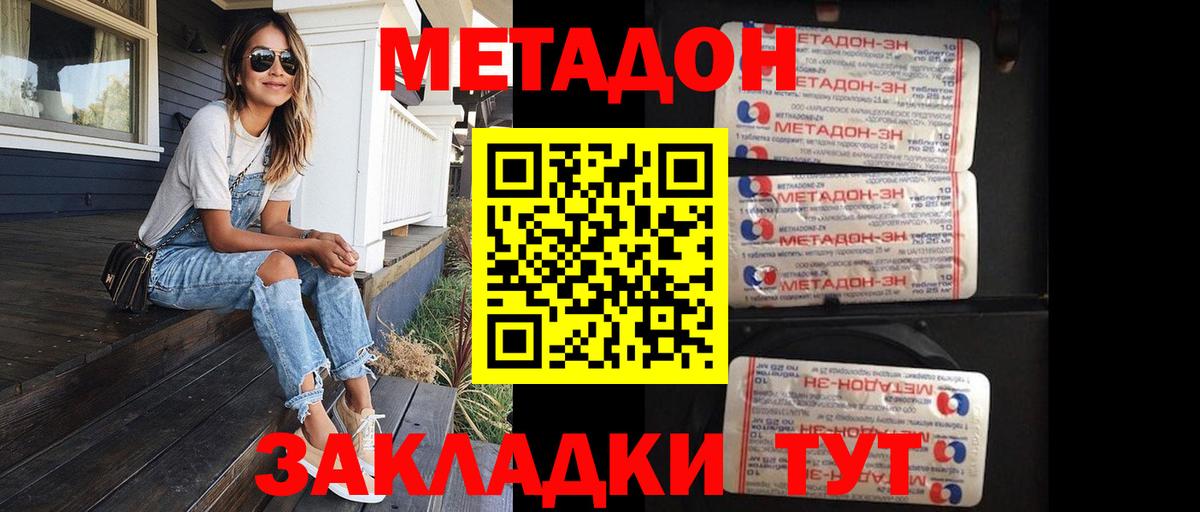 МЕТАДОН кристалл Павлово